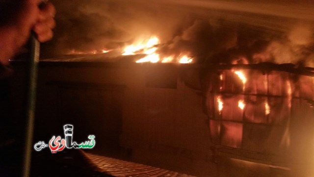 كفرقاسم : اندلاع حريق في احدى المخازن في المنطقة الصناعية الغربية واضرار كبيرة دون وقوع اصابات